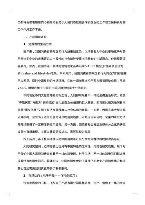 菜价格市场调研报告