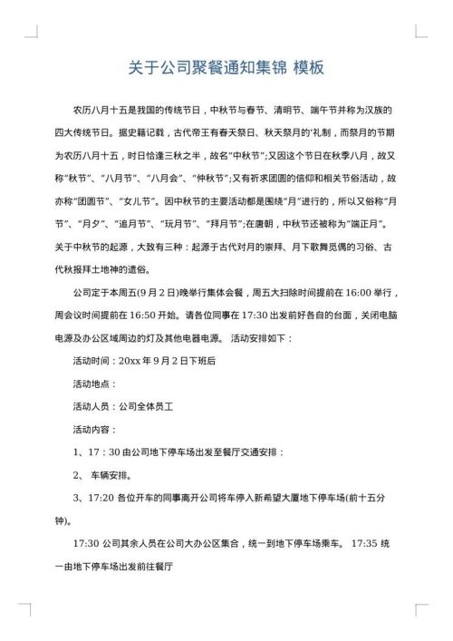关于公司聚餐通知集锦