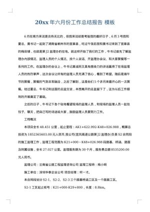 2025年六月份工作总结报告