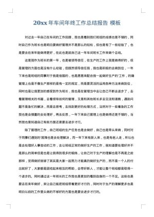 2025年车间年终工作总结报告