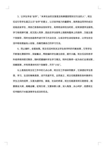 班主任工作总结的格式