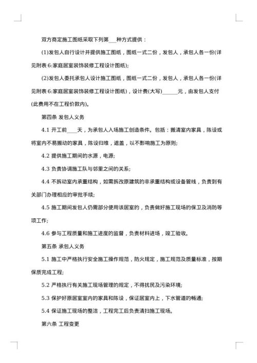 宾馆装修合同范本
