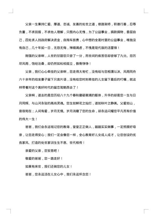 儿子对父亲的哀悼词