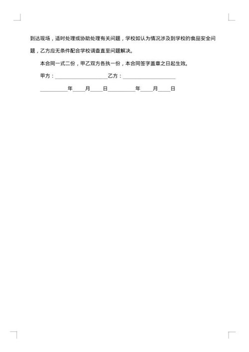 供货合同格式