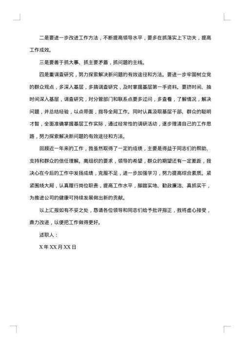 总会计师述职述廉报告