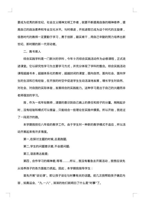 小学教师师德总结