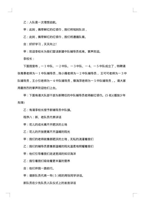 少先队入队仪式主持人主持词