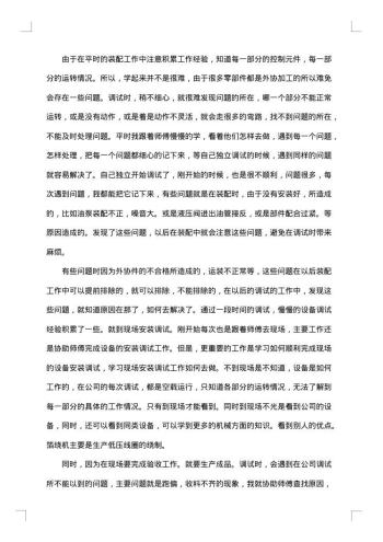 工程师专业技术工作总结