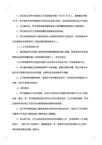 房屋置换合同