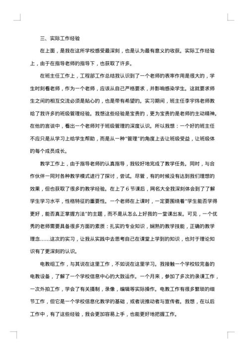 师范生实习总结范文