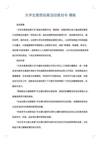 大学生素质拓展活动策划书