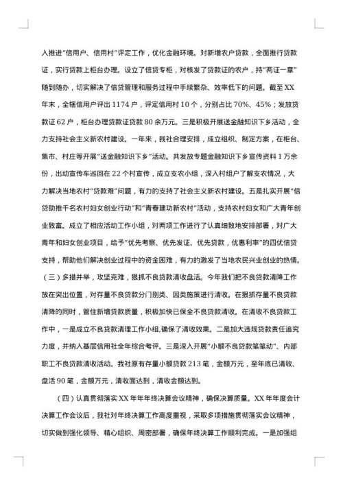 2025年信用社个人工作总结
