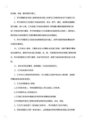 安全施工生产协议