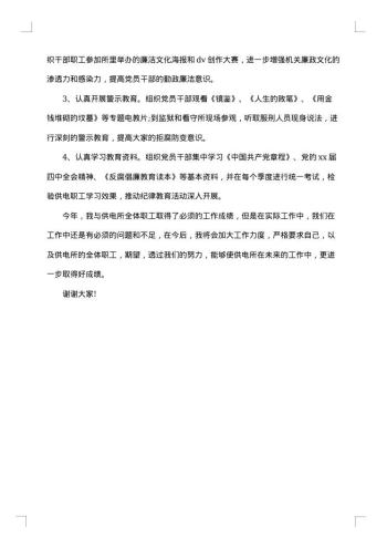 供电所所长述职述廉报告