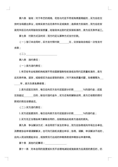 北京市建材买卖合同