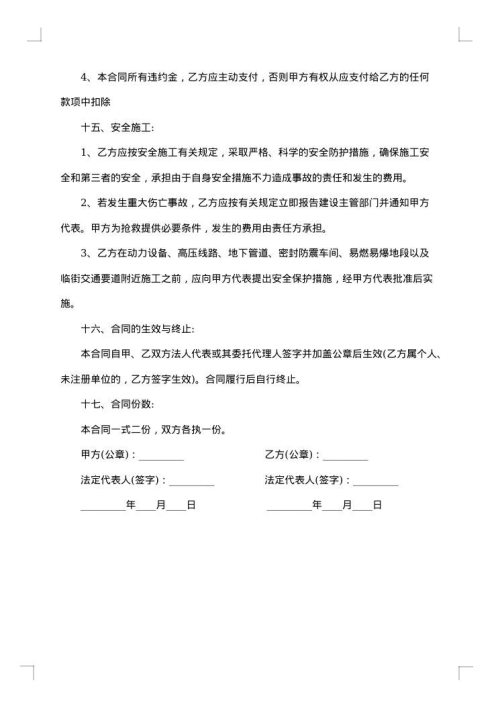 管道施工合同