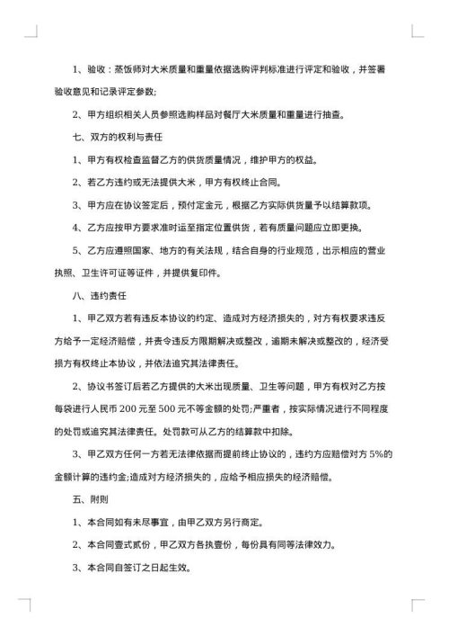 超市大米采购合同