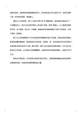 博士指导教师推荐意见范文