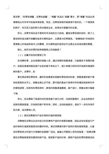 20xx年3.15促销活动策划