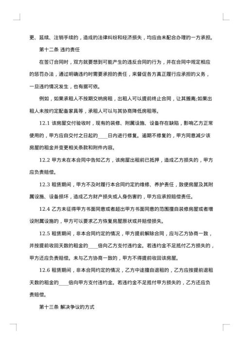 上海市房屋租赁合同