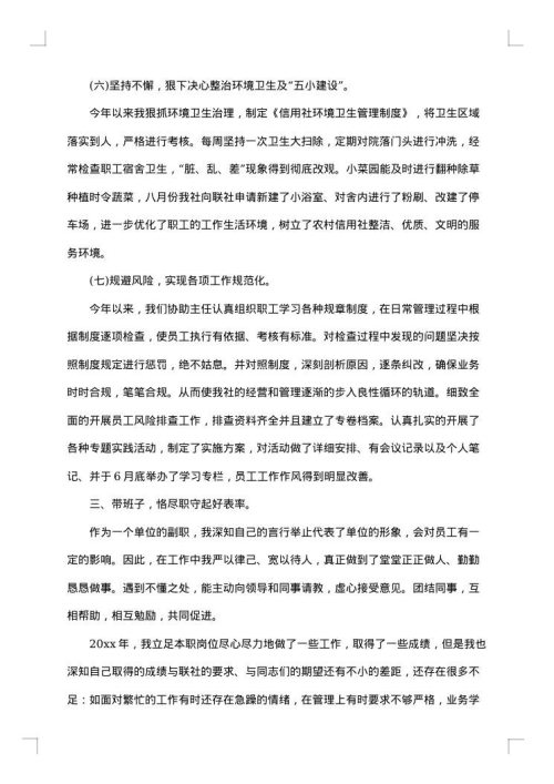 信用社主任述职述廉报告
