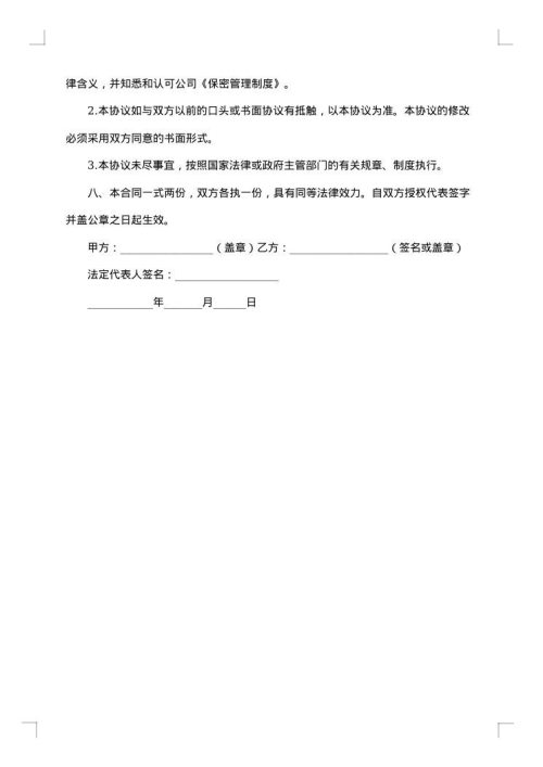 医疗行业保密协议
