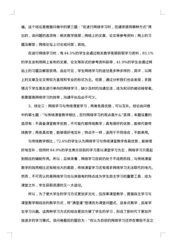大学生学习调查报告