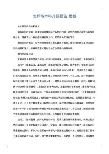 怎样写本科开题报告