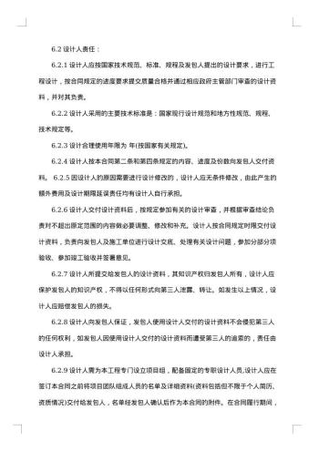 建设工程勘察设计委托协议