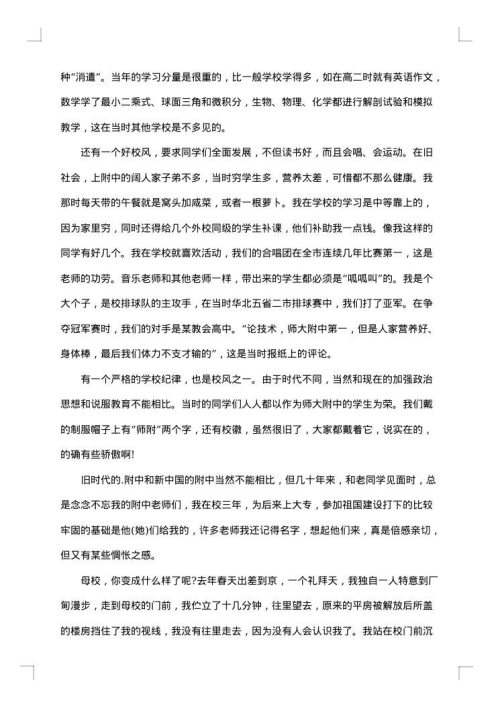 校庆演讲比赛演讲稿