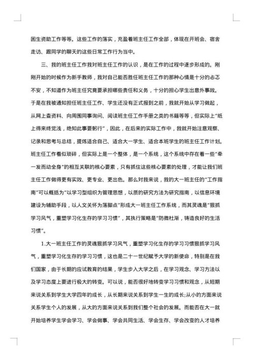 精选大学班主任工作总结