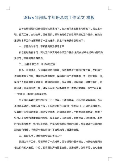 2025年部队半年班总结工作范文