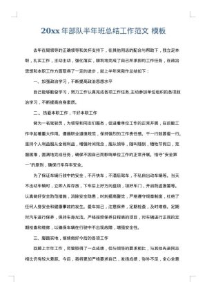 2025年部队半年班总结工作范文