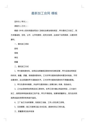 最新加工合同