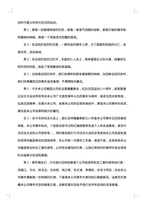校园五四青年节活动策划书范文