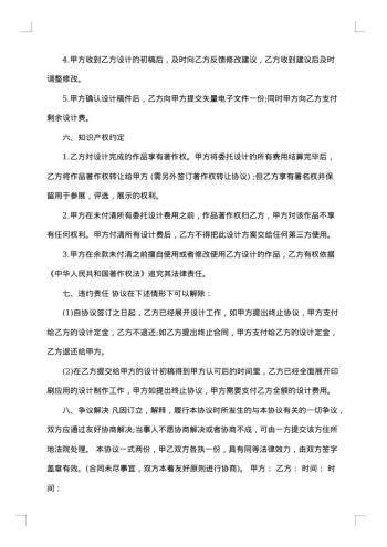 委托设计合同书