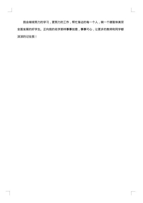 申报优秀少先队员的事迹材料范文