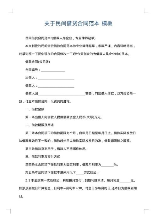 关于民间借贷合同范本