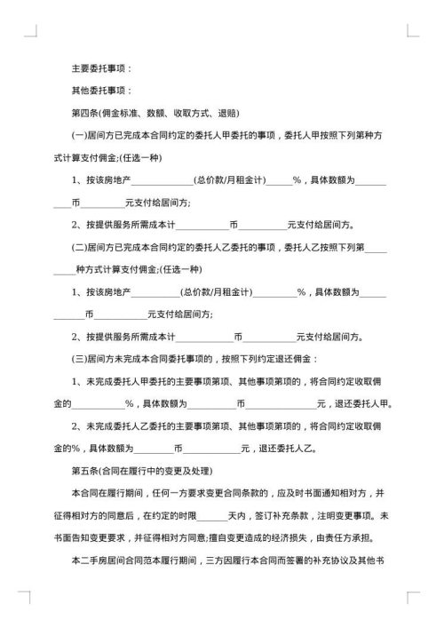 委托存房量买卖居间合同