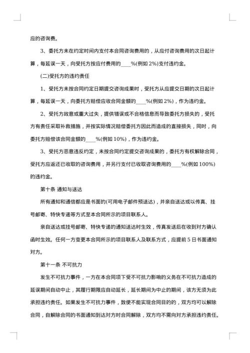 有关咨询服务合同模板