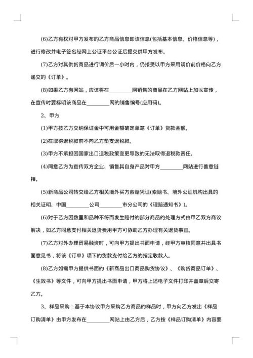 网络销售合同