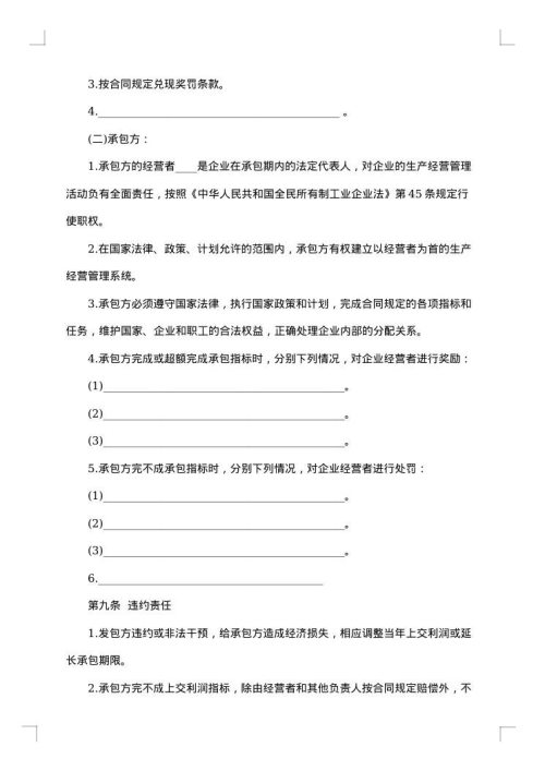 企业承包经营合同公证书