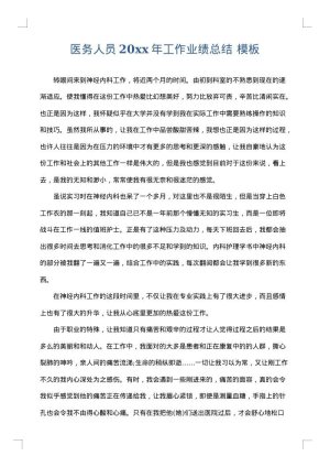 医务人员2025年工作业绩总结