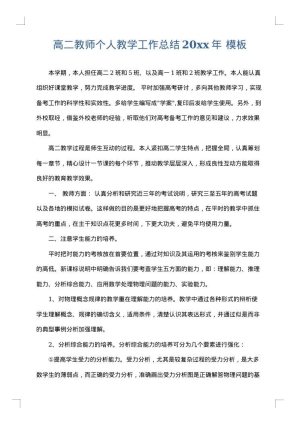 高二教师个人教学工作总结2025年