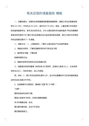 有关近视的调查报告