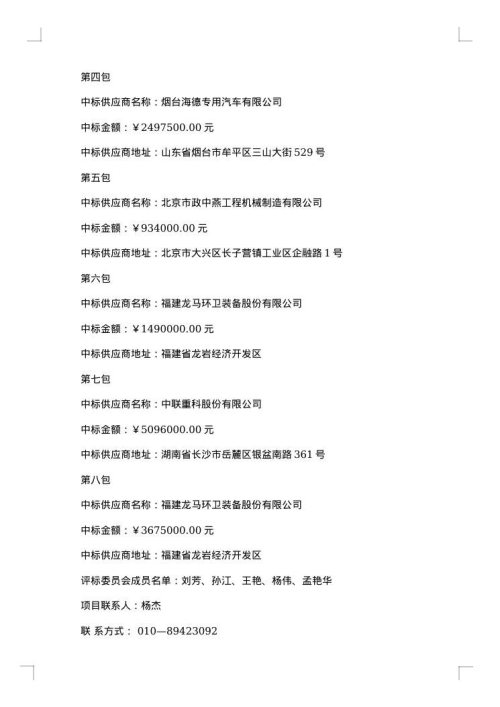 环卫车辆采购公告