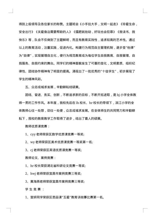 2025年教学年度工作总结范文