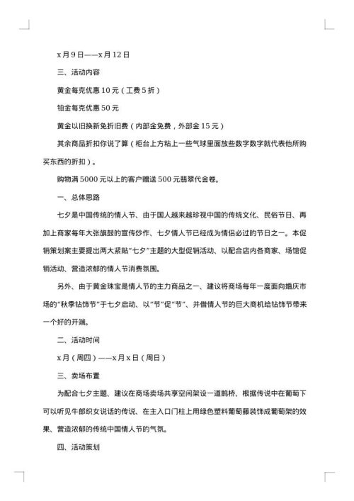 情人节活动方案