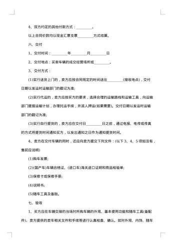 二手车交易合同模板