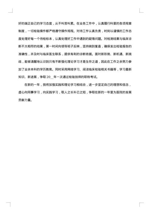 2025年医师年终个人工作总结